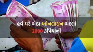 now exchange 2000 rupee note online sitting at home